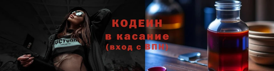 Кодеин Purple Drank  Приволжск 