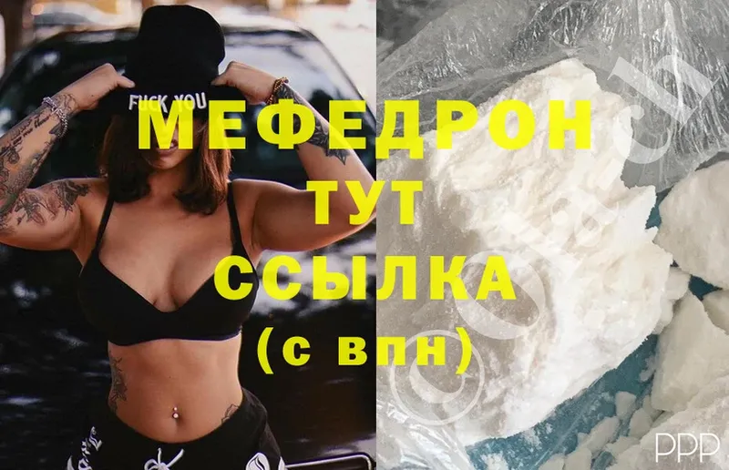 МЕГА зеркало  Приволжск  МЯУ-МЯУ mephedrone 